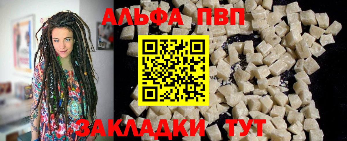 A-PVP мука  Вход с VPN  Александров  Alfa_PVP СК КРИС  Альфа ПВП VHQ 