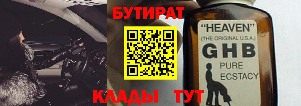БУТИРАТ буратино Александров
