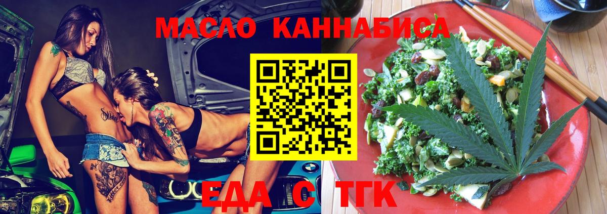Александров  Еда ТГК конопля  Вход с VPN 