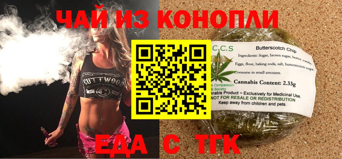 Печенье с ТГК конопля Александров