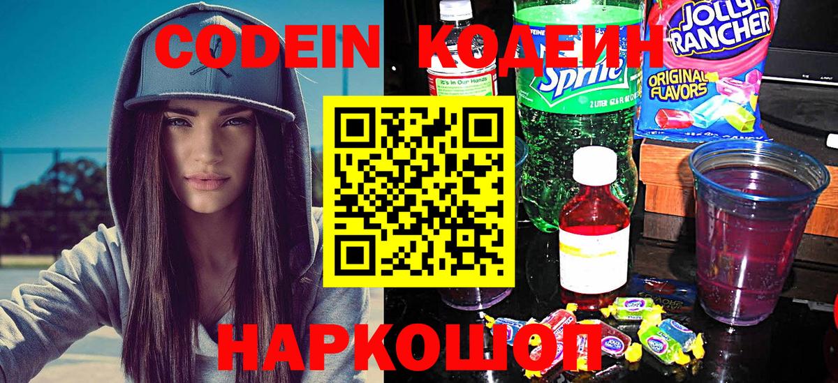 Кодеиновый сироп Lean Purple Drank Александров