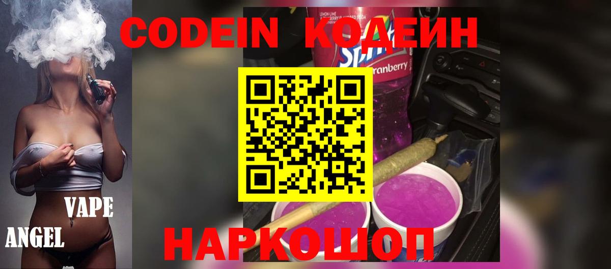 Александров  Кодеин напиток Lean (лин)  Кодеиновый сироп Lean Purple Drank  Вход с VPN 