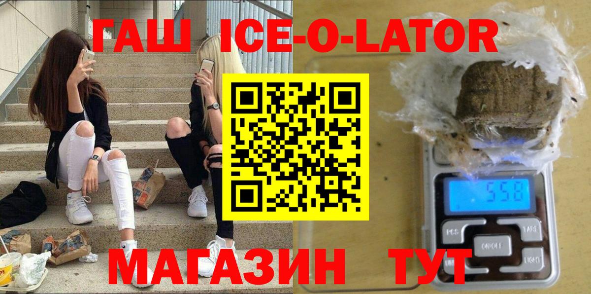ГАШИШ убойный  Гашиш ice o lator  ГАШИШ  Вход с VPN  Александров 