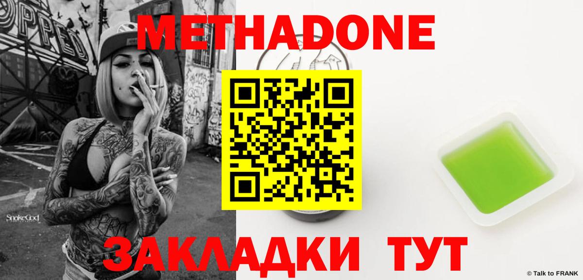 МЕТАДОН methadone  Александров 