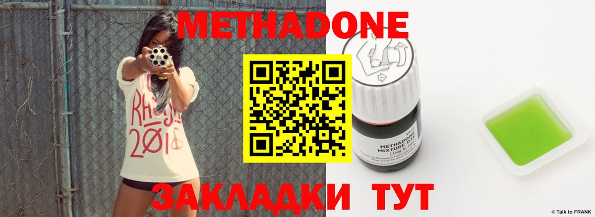 Метадон methadone  Вход с VPN  Метадон белоснежный  Александров 