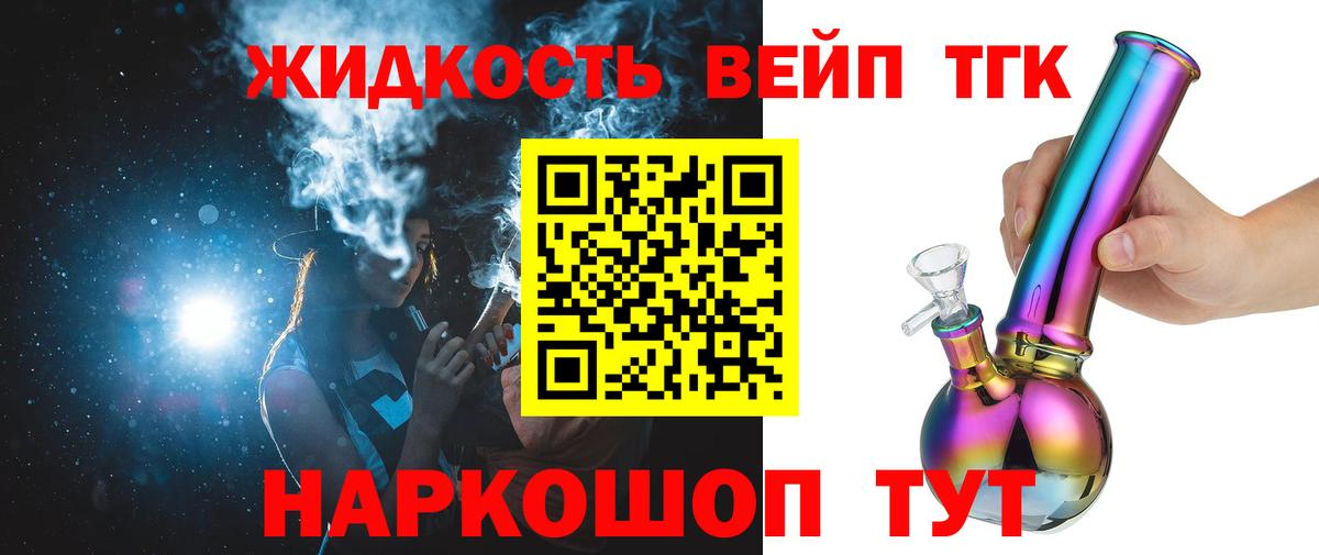 Дистиллят ТГК вейп Александров